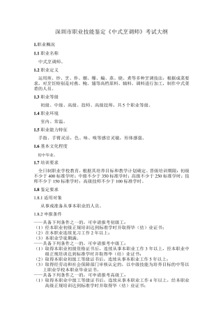 中式烹调师国家职业标准