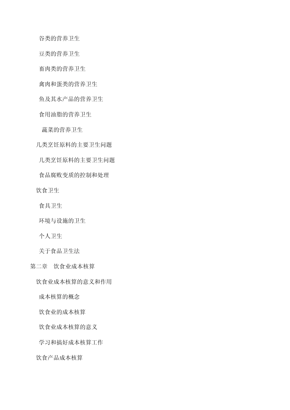 中式烹调师培训计划_第2页