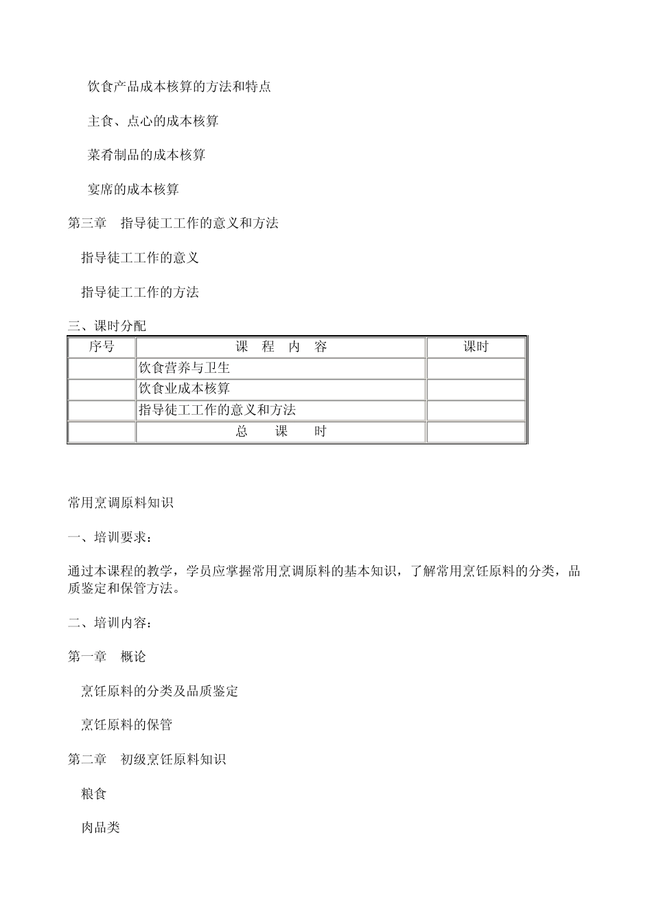 中式烹调师培训计划_第3页