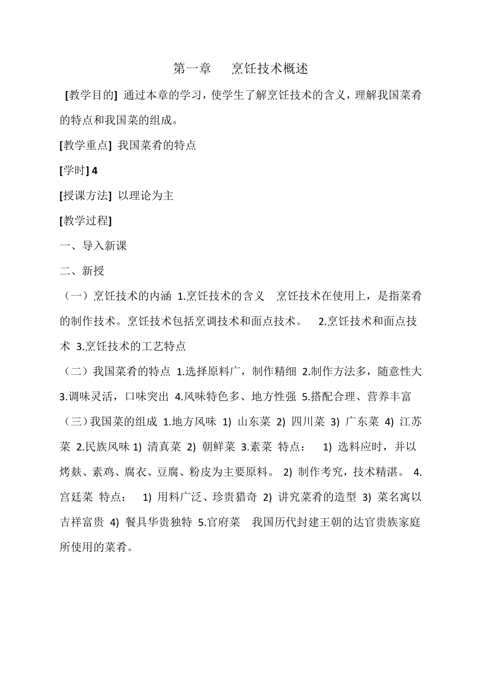 中式烹调师教案_第2页