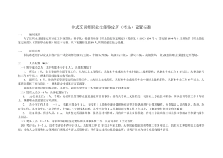 中式烹调师职业技能鉴定所(考场)设置标准