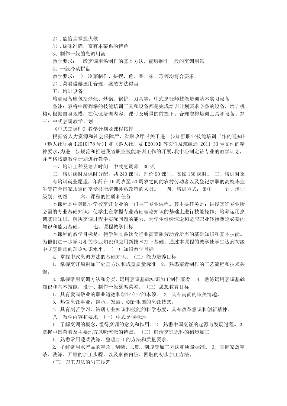 中式烹饪教学计划_第3页