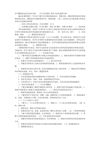 中式烹饪教学计划