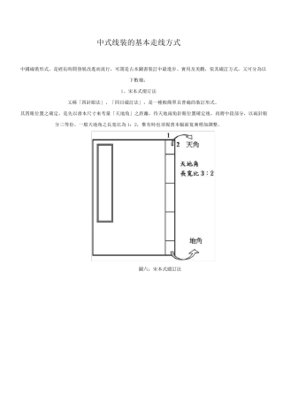 中式线装书的基本走线方式