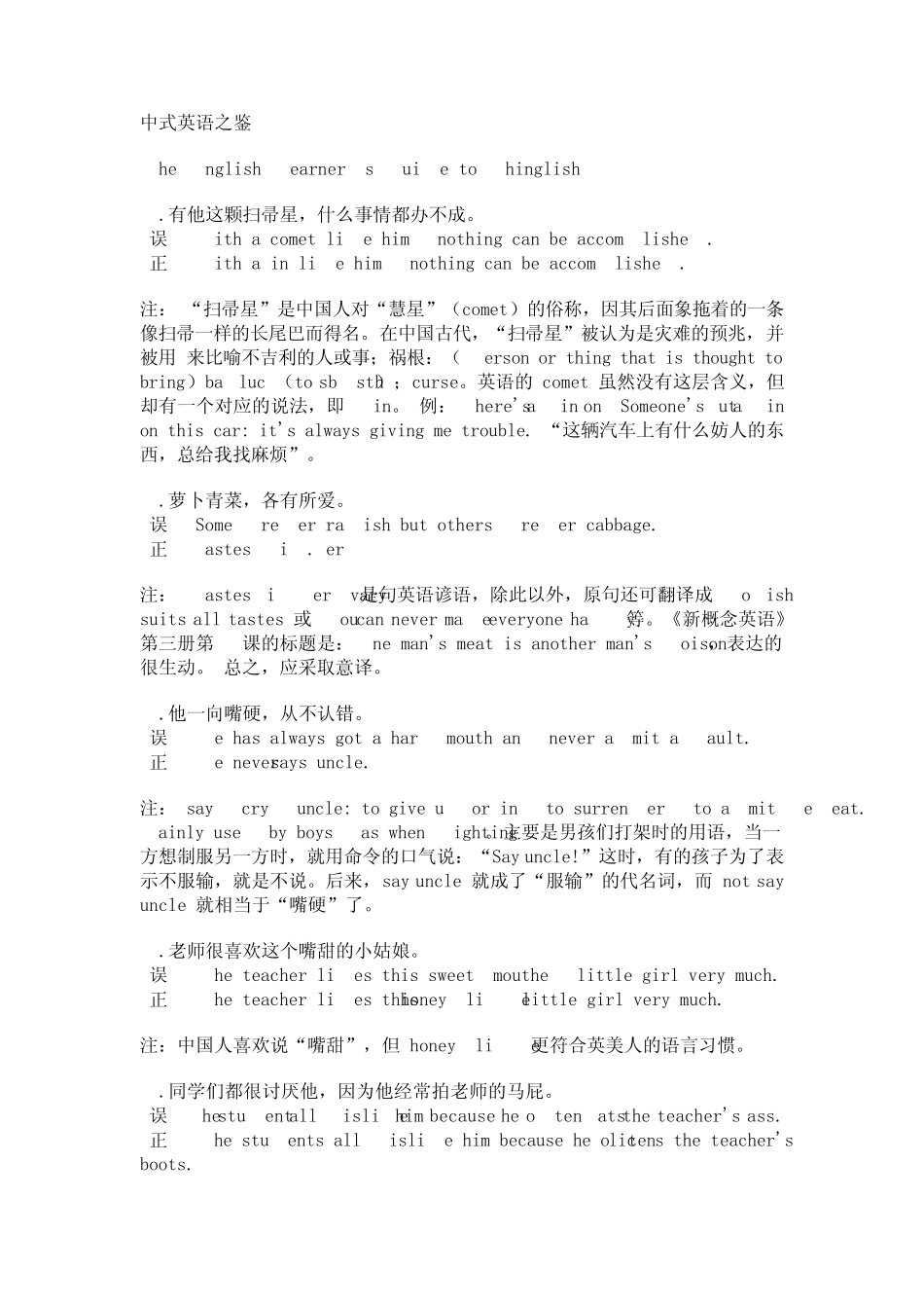 中式英语100题(非常有助提高汉译英能力)_第1页