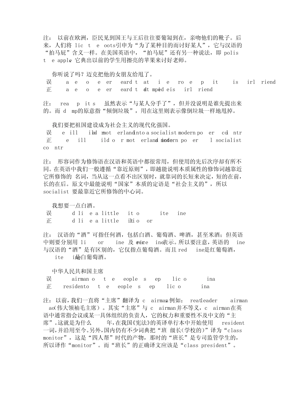 中式英语100题(非常有助提高汉译英能力)_第2页
