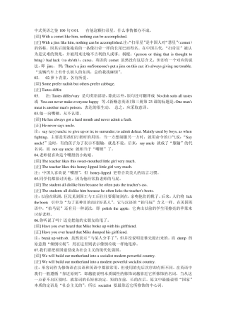 中式英语之鉴100句