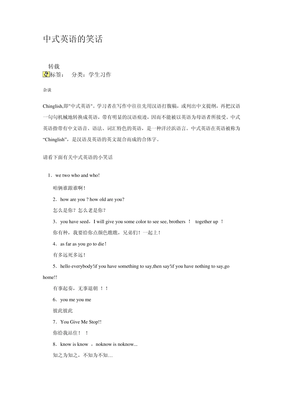 中式英语笑话_第1页
