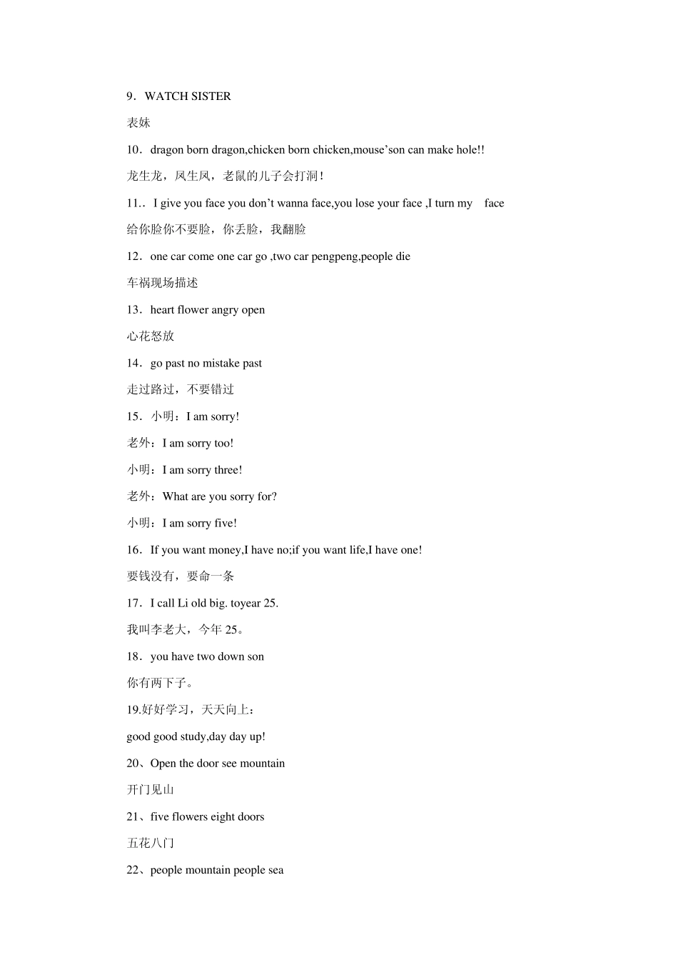 中式英语笑话_第2页