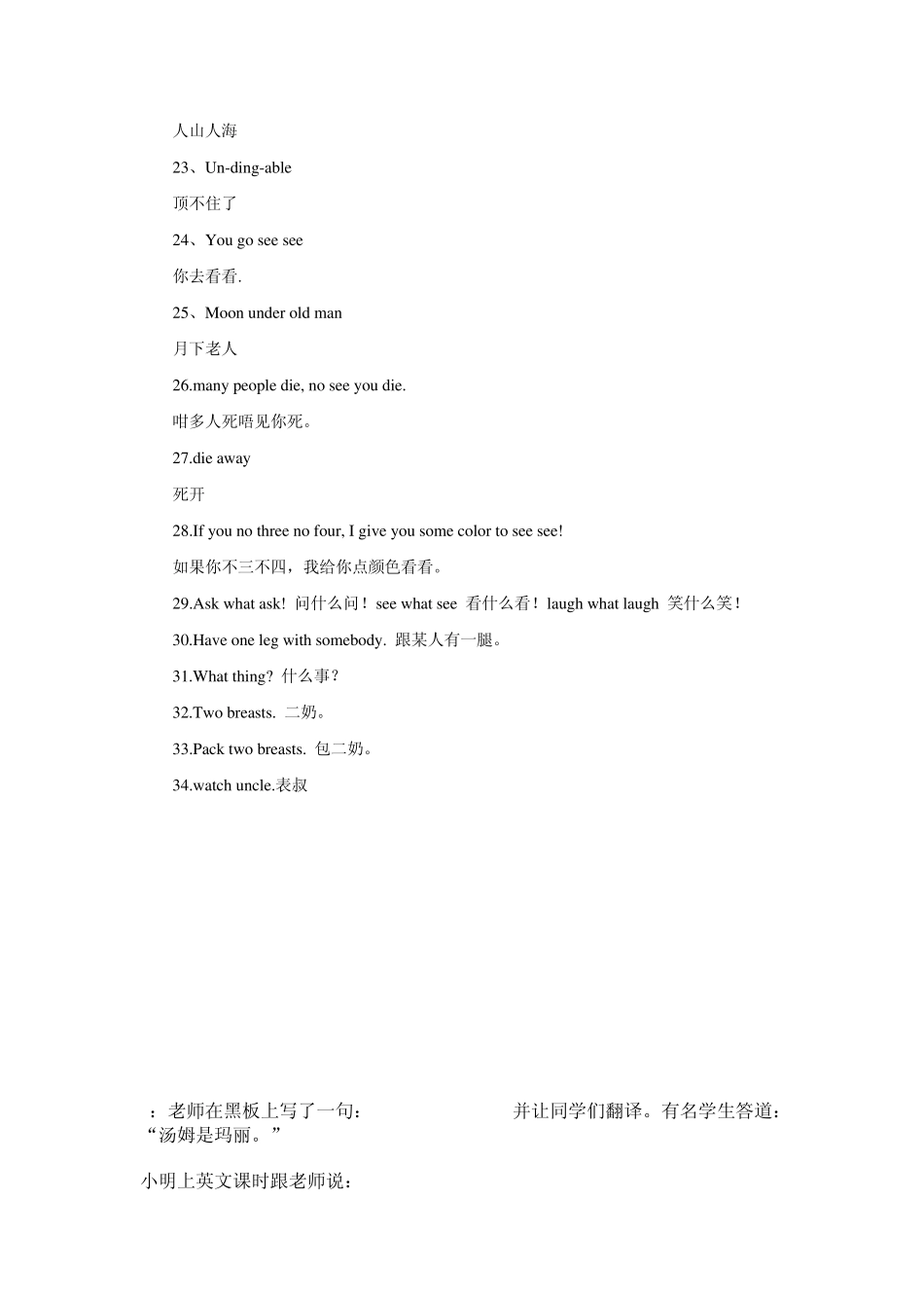 中式英语笑话_第3页