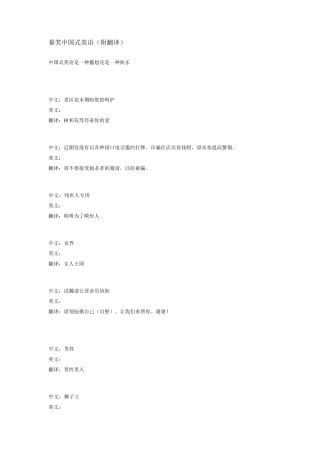 中式英语重要具体例子