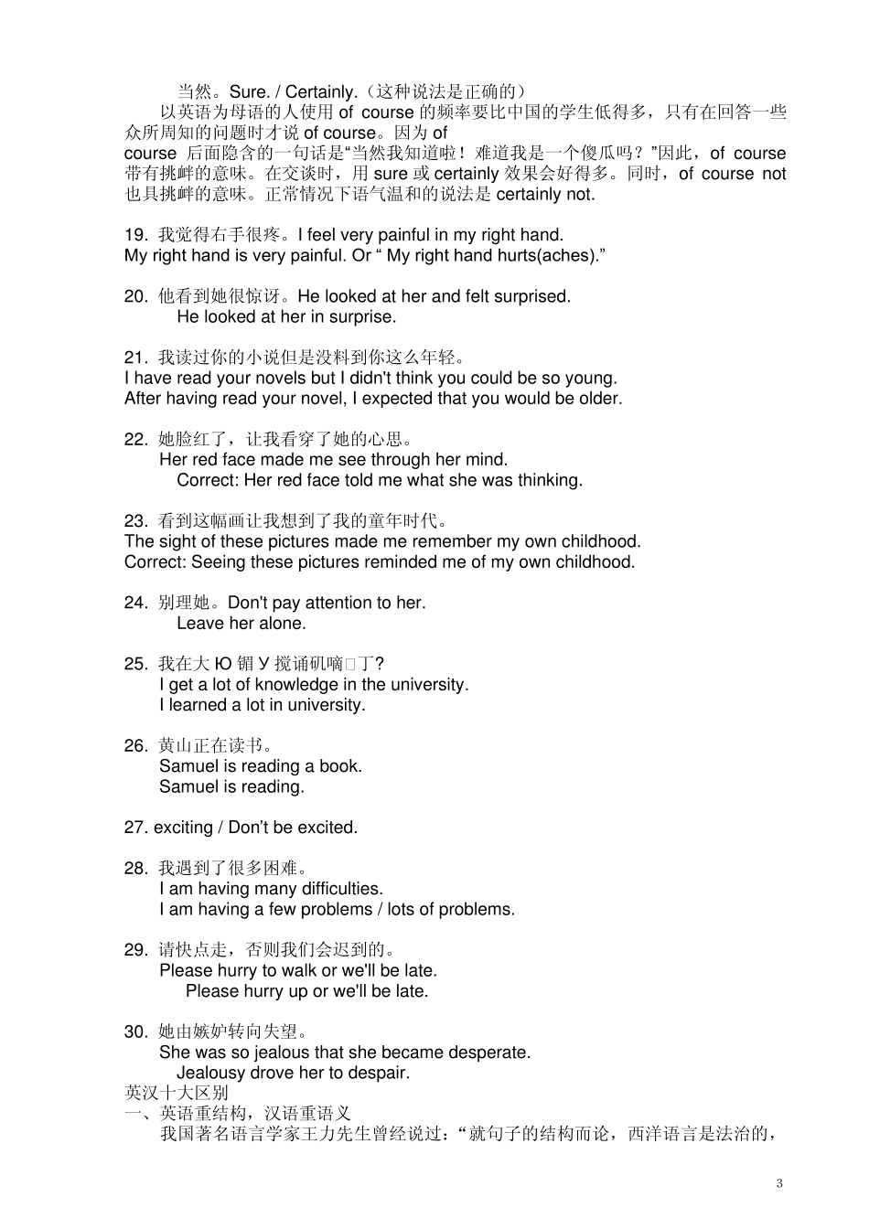 中式英语错误Chinglish_第3页