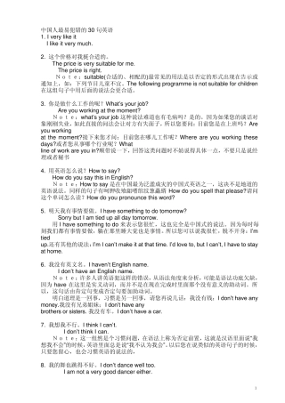 中式英语错误Chinglish