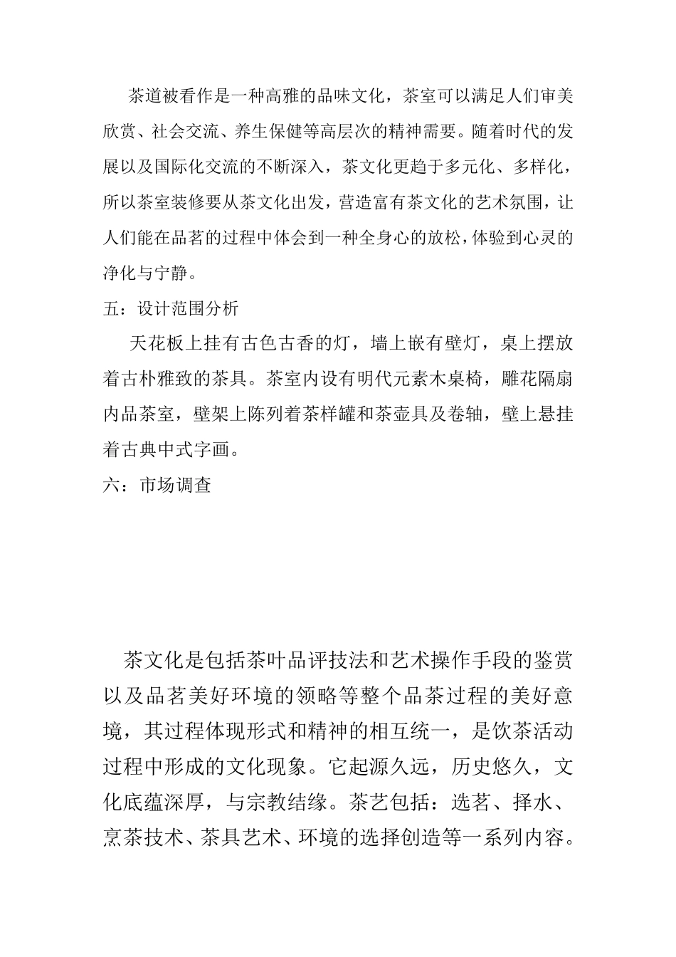 中式茶室设计说明_第3页