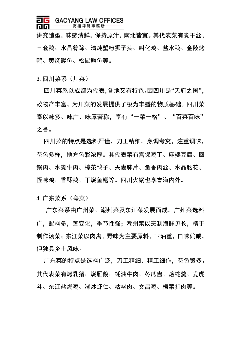 中式菜肴知识_第2页