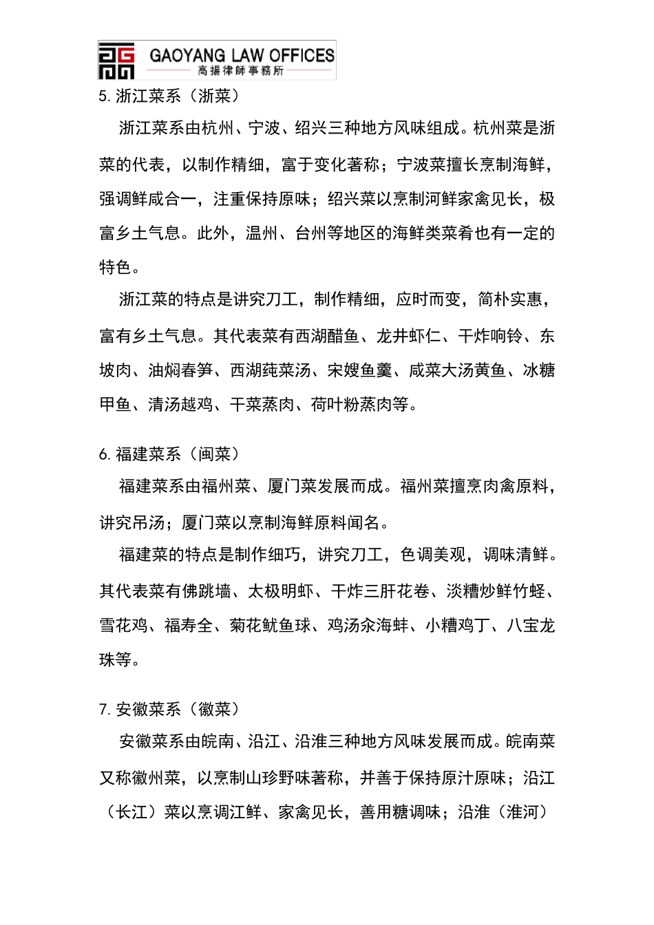 中式菜肴知识_第3页