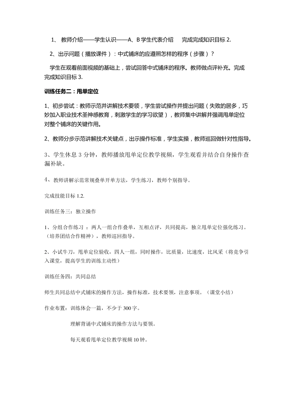 中式铺床实训教案_第2页