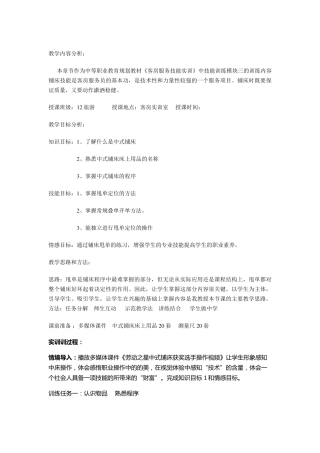 中式铺床实训教案