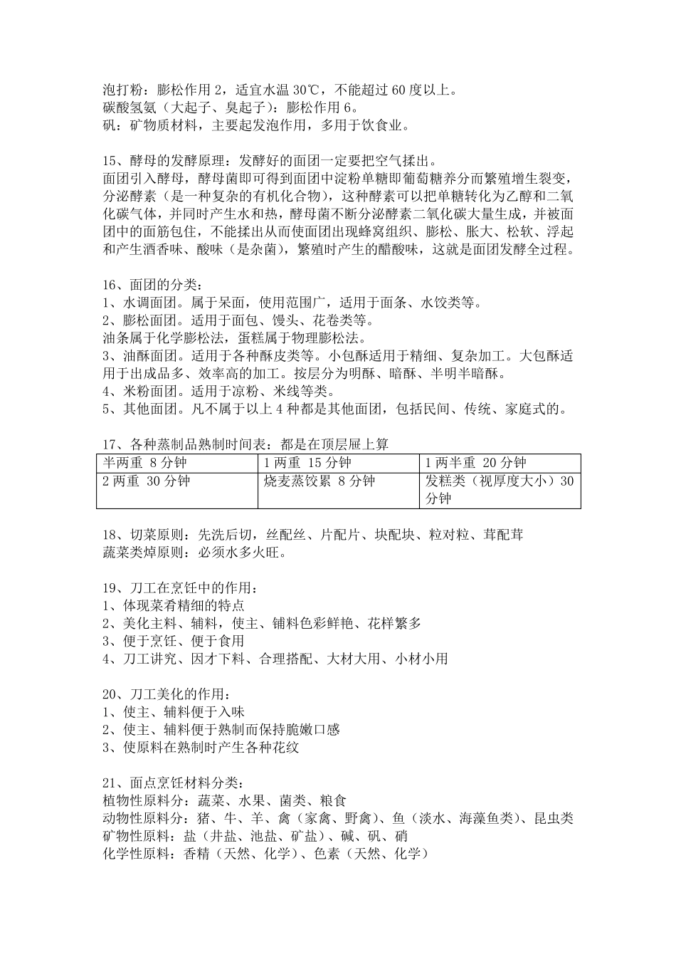 中式面点基本知识_第3页