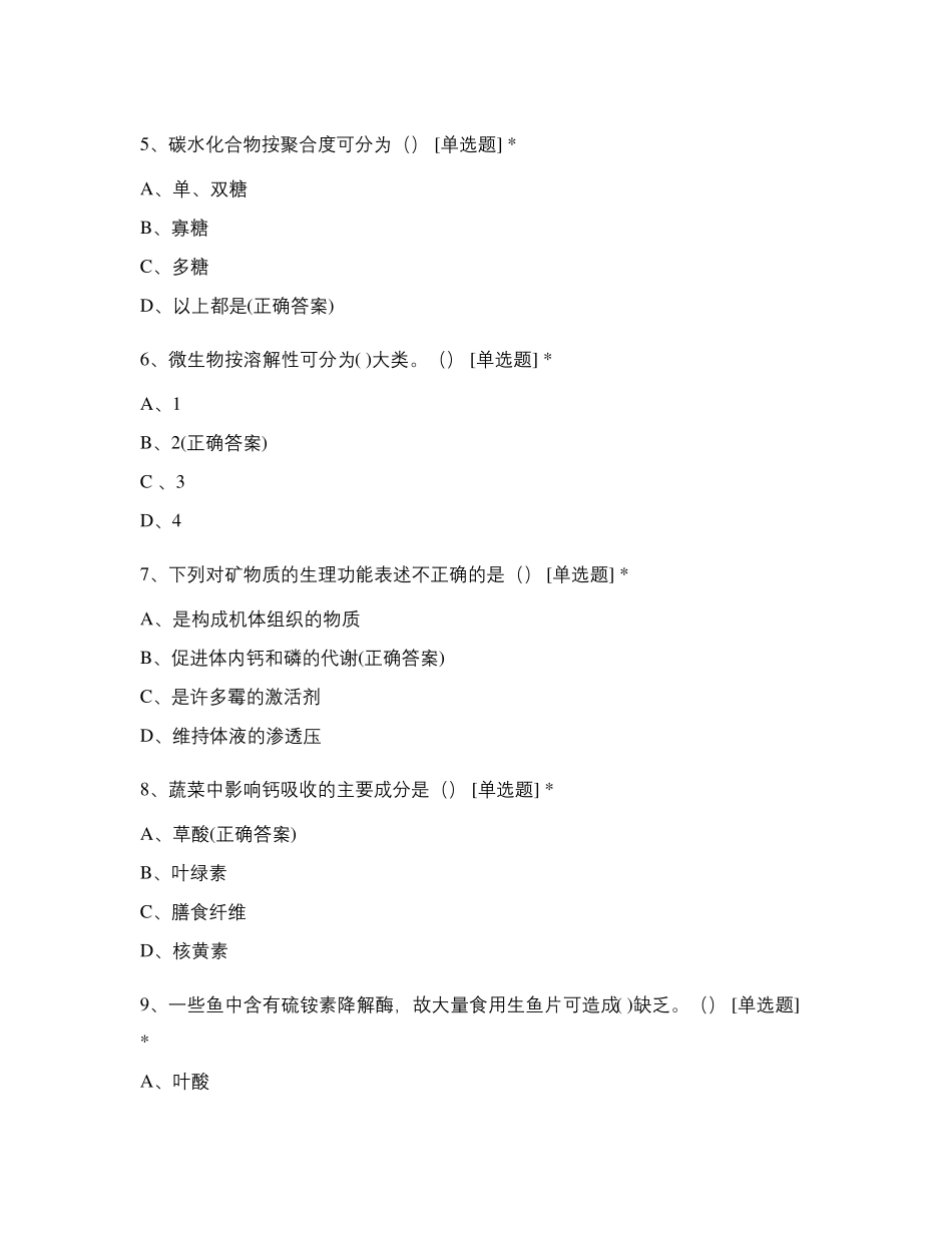 中式面点师(中级)理论知识试题题库_第2页