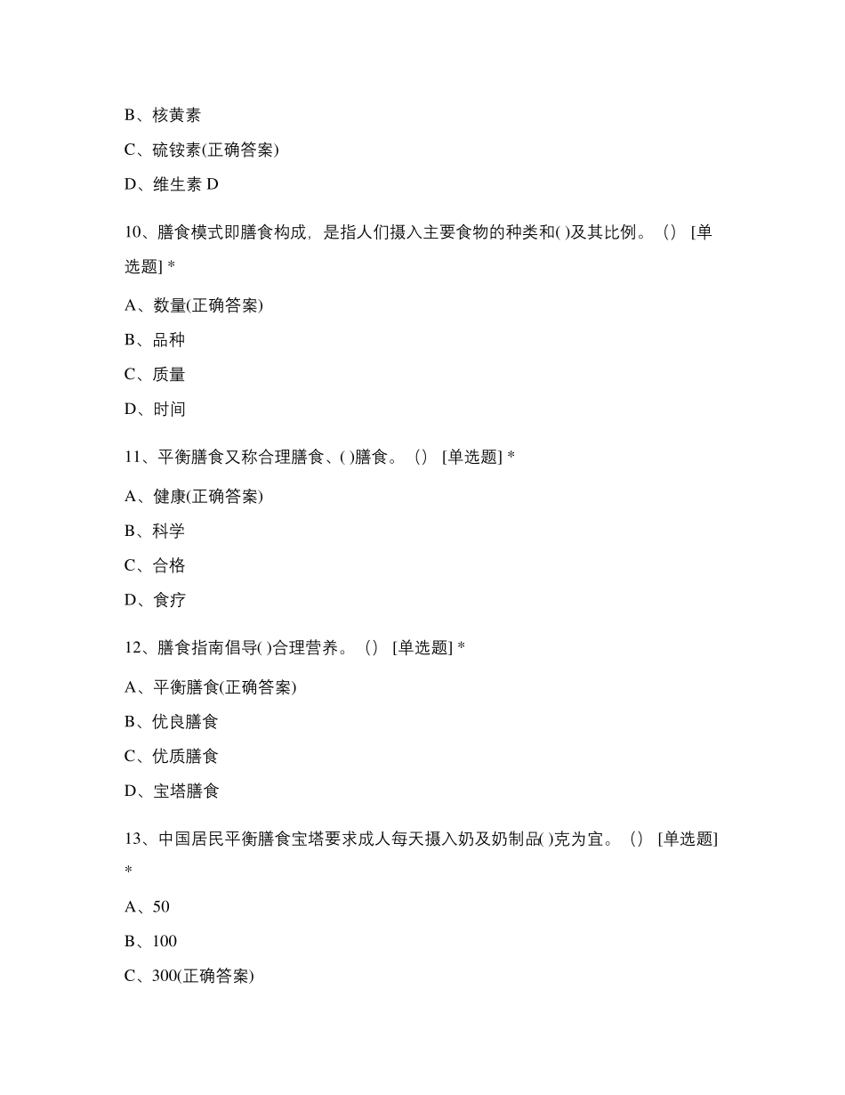 中式面点师(中级)理论知识试题题库_第3页