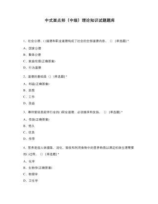 中式面点师(中级)理论知识试题题库