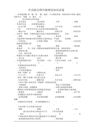 中式面点师中级理论知识试卷4