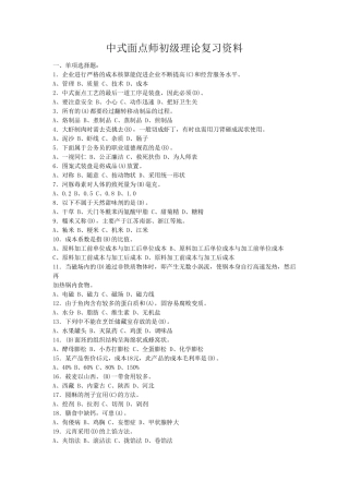 中式面点师五级复习资料