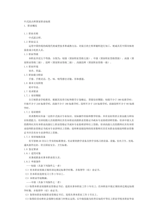 中式面点师国家职业标准