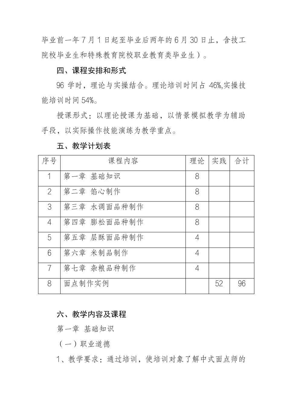 中式面点师培训计划_第2页