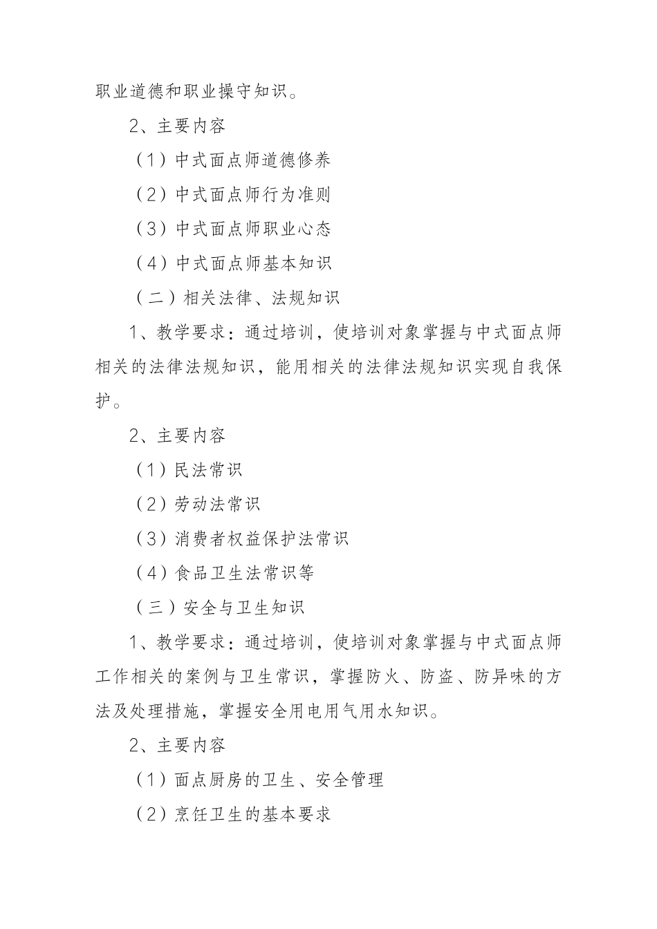 中式面点师培训计划_第3页