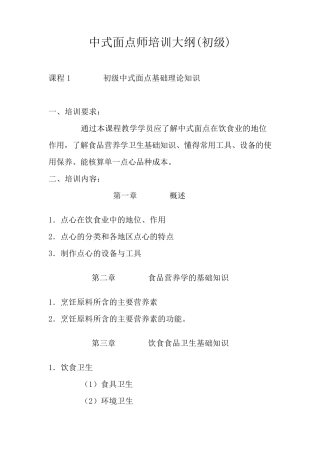 中式面点师培训大纲