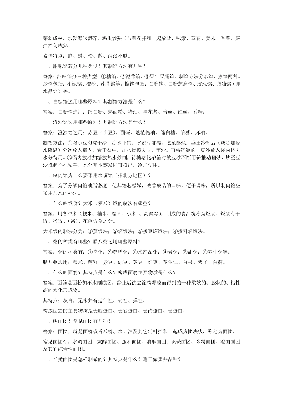 中式面点师技能_第3页