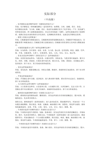 中式面点师技能