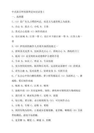 中式面点师试题及答案