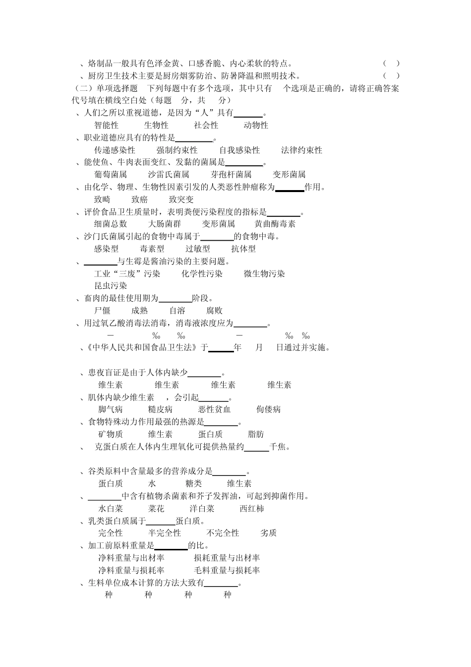 中式面点师题库附加答案_第2页