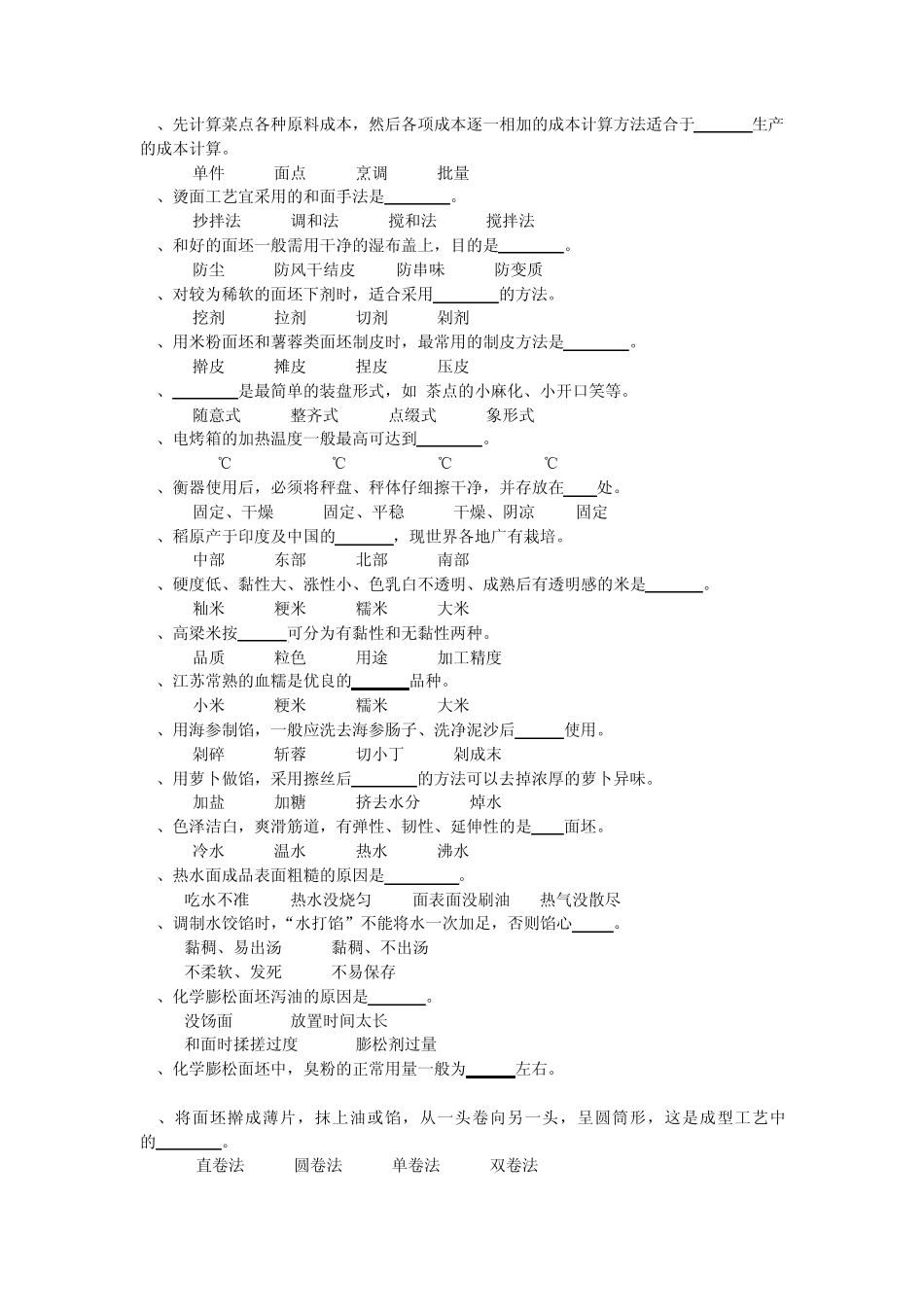 中式面点师题库附加答案_第3页