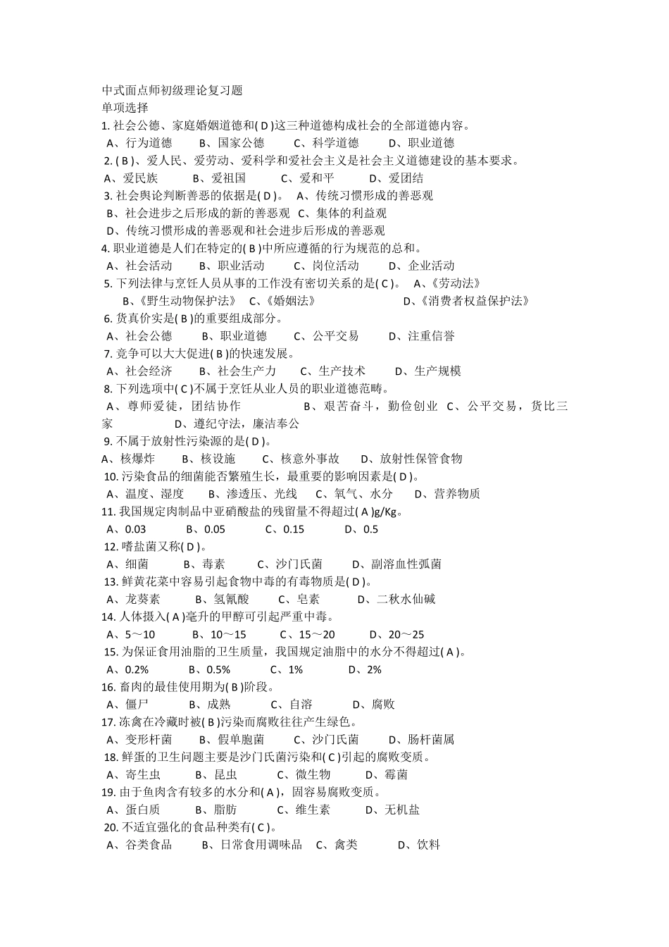 中式面点试题及答案_第1页