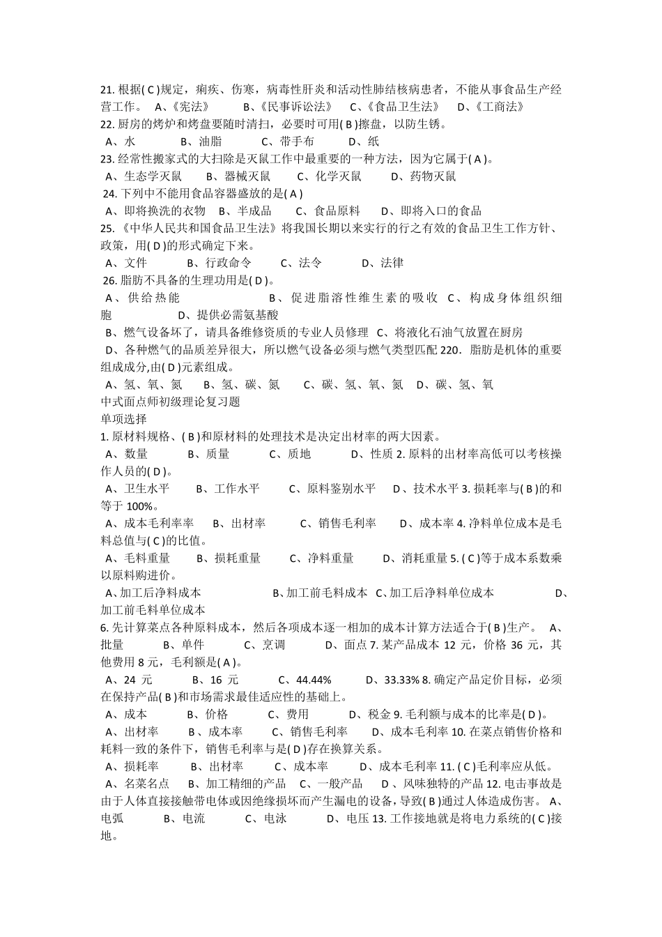 中式面点试题及答案_第2页