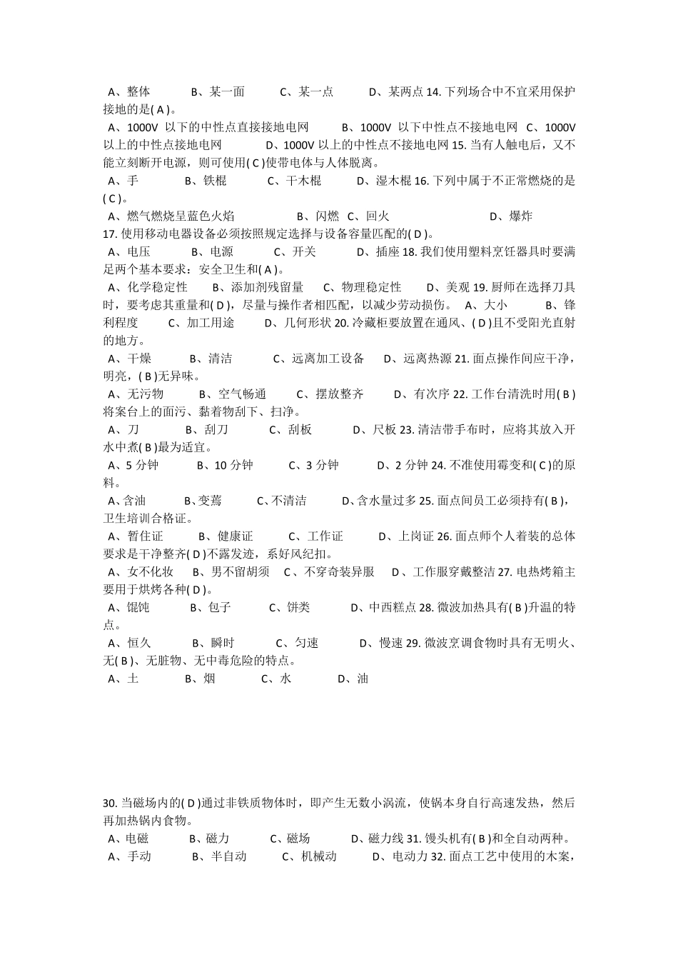 中式面点试题及答案_第3页