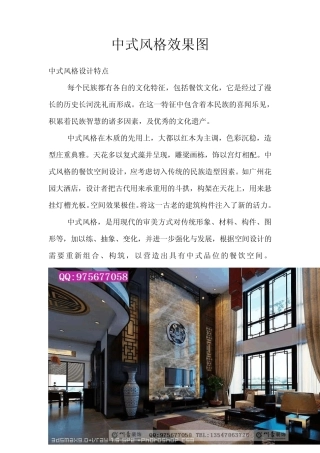 中式风格效果图