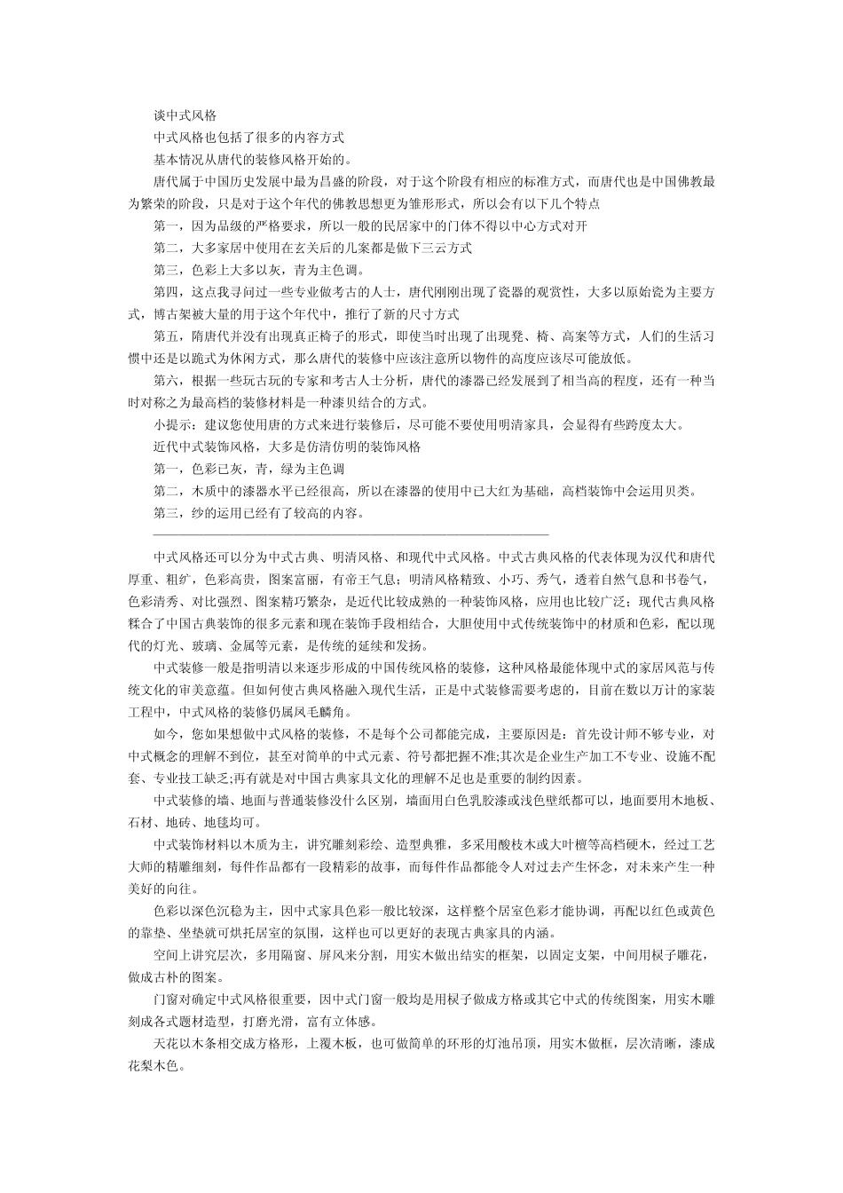 中式风格的设计思想与精神内涵_第2页