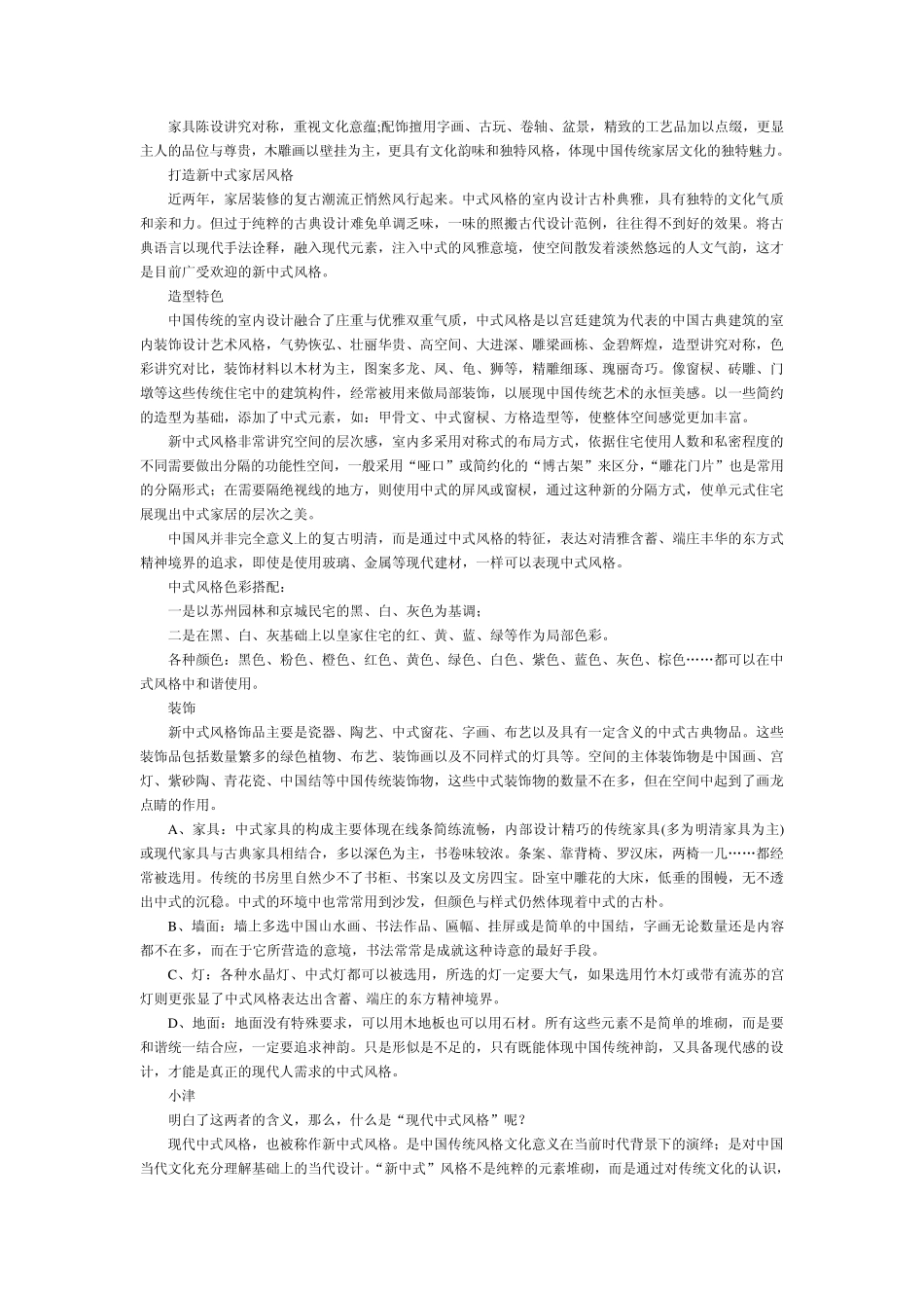 中式风格的设计思想与精神内涵_第3页