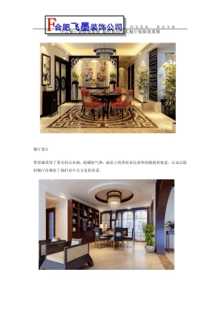 中式餐厅装修效果图最经典的中式餐厅装修效果图