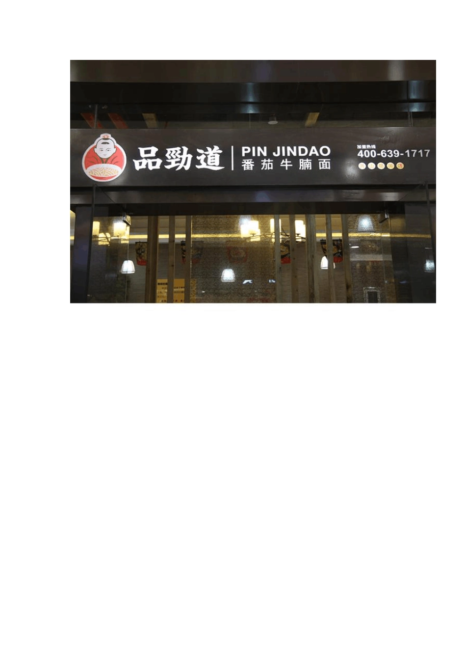 中式餐饮vi设计_第3页