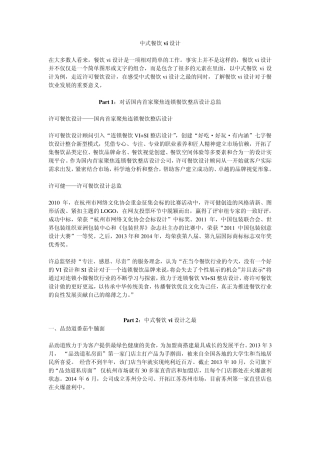 中式餐饮vi设计