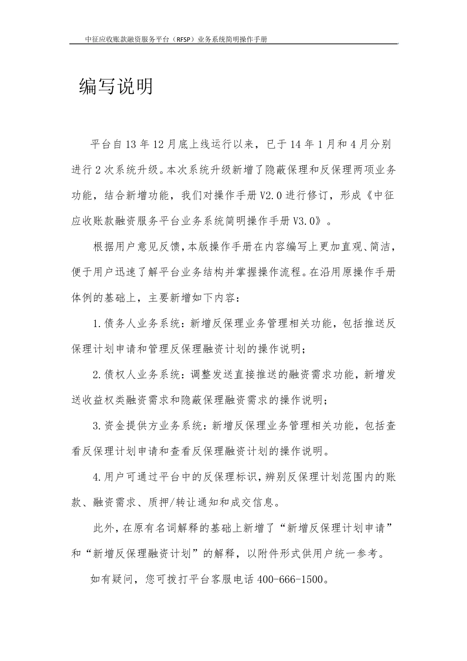 中征应收账款融资服务平台业务系统操作手册_第2页