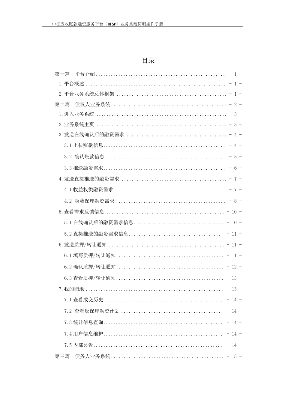 中征应收账款融资服务平台业务系统操作手册_第3页