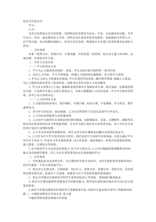 中德双方教育培训合作意向书