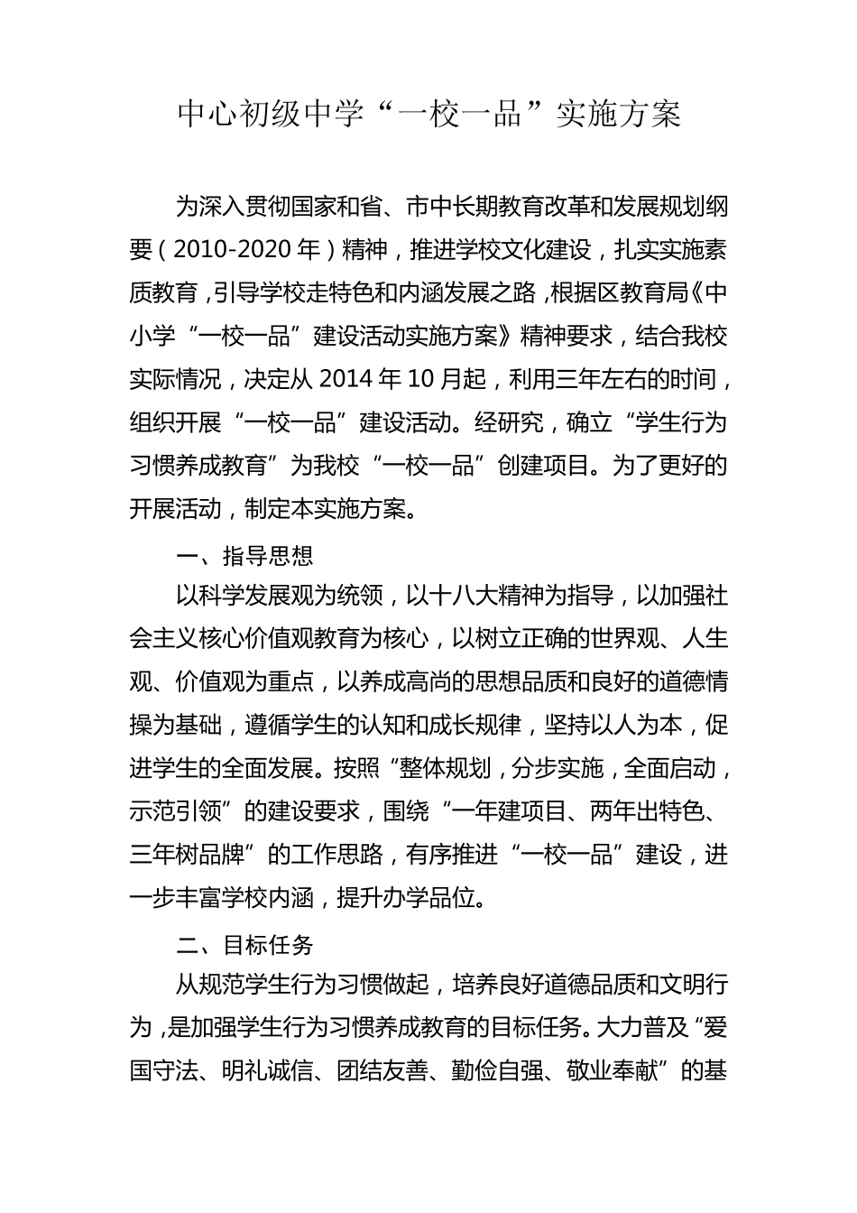 中心中学“一校一品”实施方案_第2页